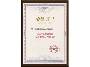 擇優(yōu)同行！尼特榮獲佳兆業(yè)集團(tuán)“AA優(yōu)秀合作伙伴”！